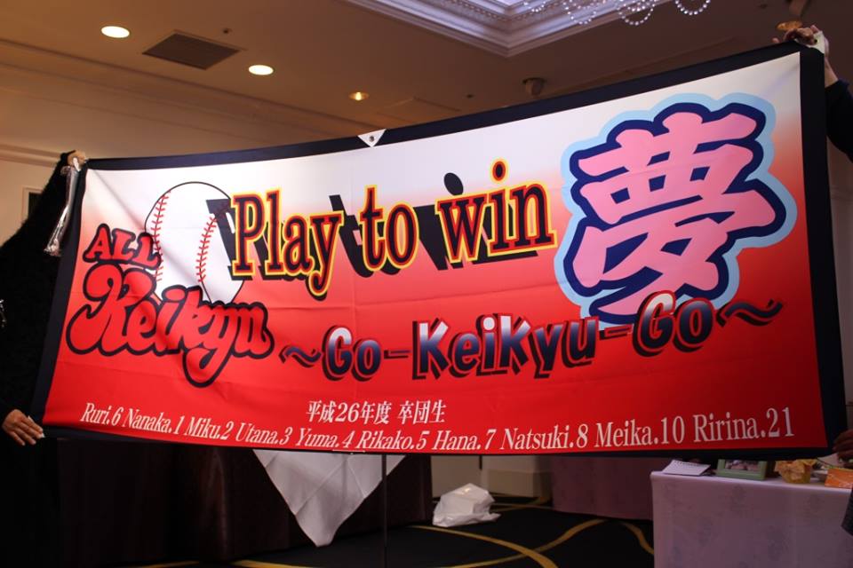 http://all-keikyu.com/blog/10523151_740733986016548_6181123074724796758_n.jpg