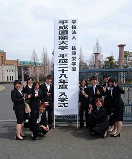 平成国際大学.jpg
